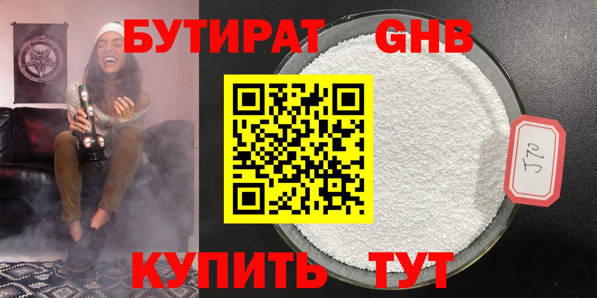 БУТИРАТ 99% Усинск