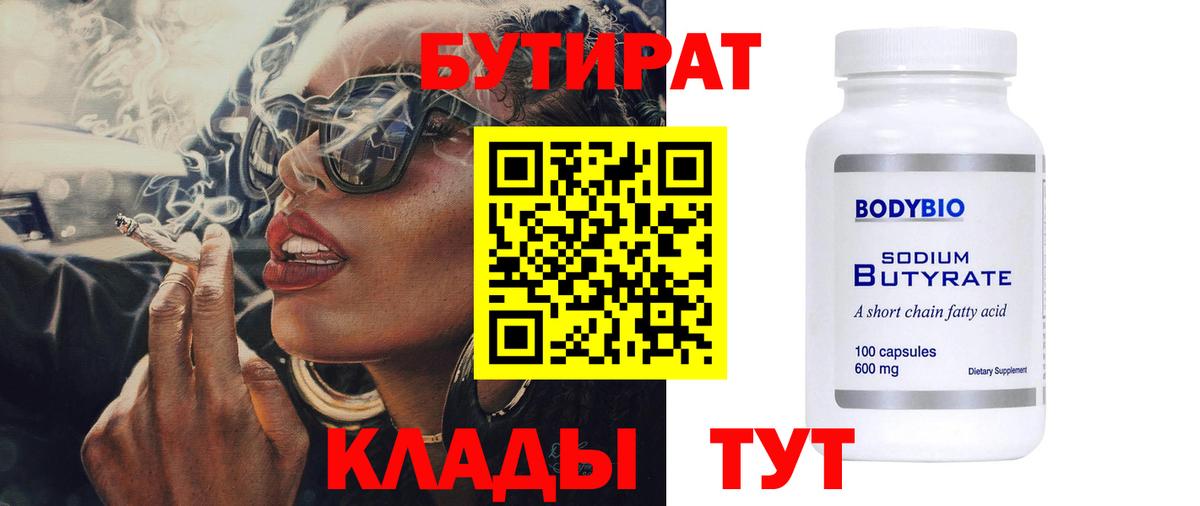 БУТИРАТ буратино  Вход с VPN  Усинск 