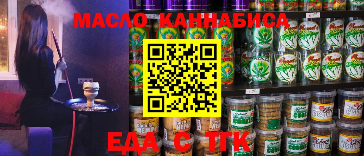 Печенье с ТГК марихуана  Вход с VPN  Усинск 