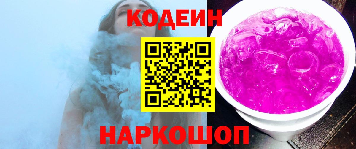Кодеиновый сироп Lean Purple Drank  Кодеин Purple Drank  Усинск  Вход с VPN 