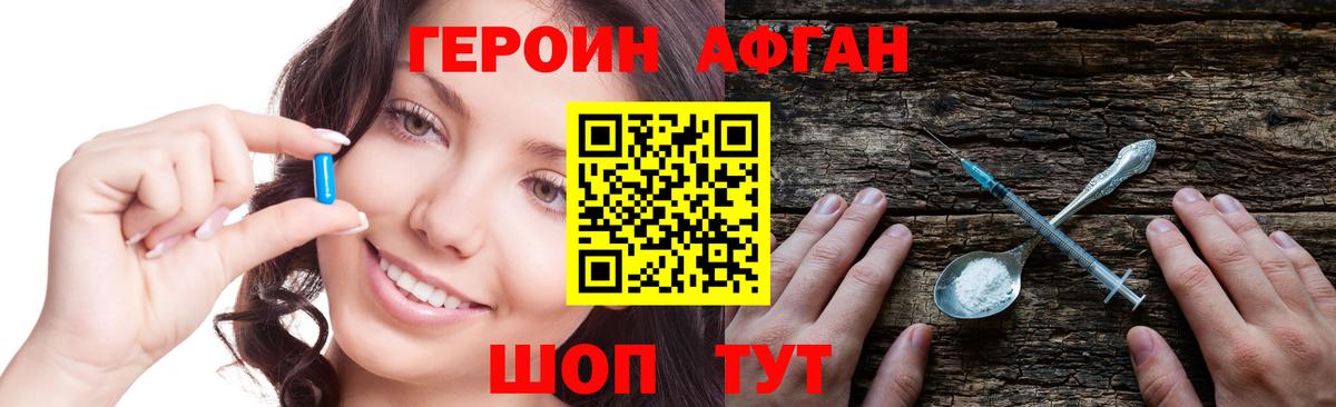 Героин Афган  Вход с VPN  Усинск 
